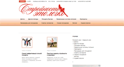 Desktop Screenshot of body-slim.ru